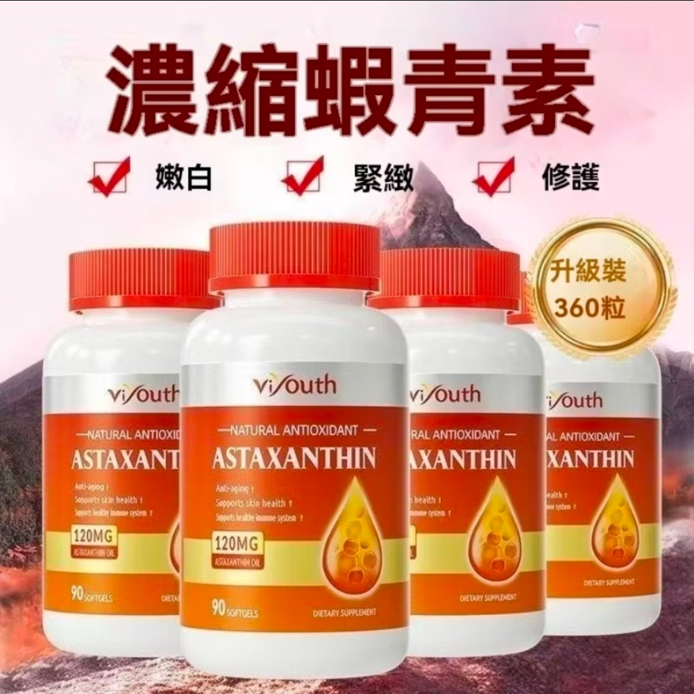 【現貨】蝦紅素純天然雨生紅球藻菁華穀胱甘肽小麥胚芽油維生素CE高含量90粒ASTAXANTHIN維養思美商Viyouth-細節圖6