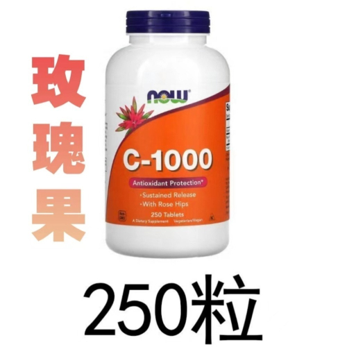 now foods 維生素C-1000 玫瑰果