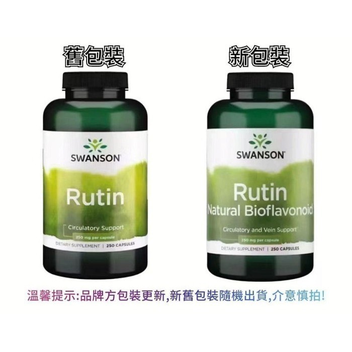 【現貨速達】SWANSON非柑橘類蘆丁rutin維生素P促VC吸收芸香苷天然生物類黃酮250mg 250粒素食膠囊-細節圖2