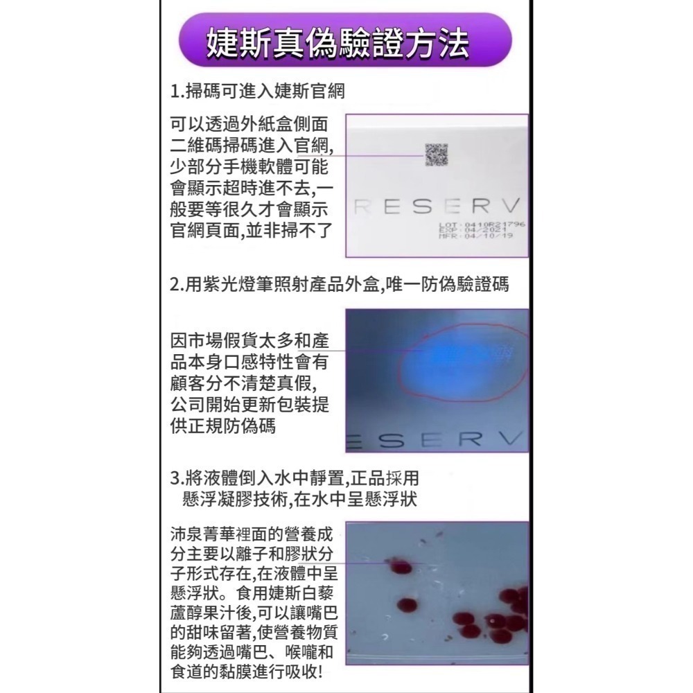 【現貨】美版公司貨🇺🇸Jeunesse婕斯環球白藜蘆醇沛泉菁華30袋/盒，海外回台商品包裝紙盒難免擠壓變形介意者慎拍-細節圖2