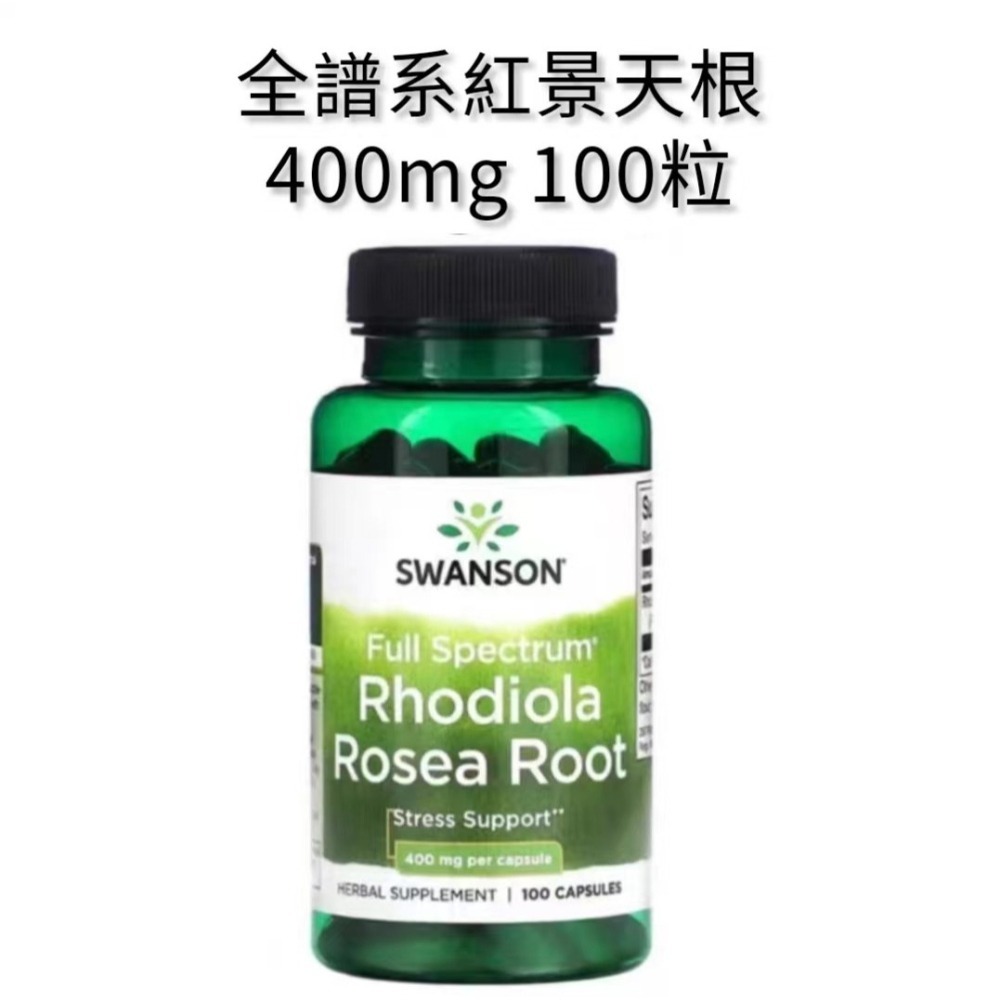 SWANSON Rhodiola Rosea Root斯旺森全譜紅景天生物類黃酮固醇類酚類微量元素鐵鉛鋅鈷鈦銅錳-細節圖2