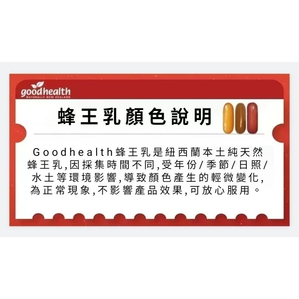 【現貨快速達】紐西蘭goodhealth好健康蜂王乳365粒 維生素、礦物質多種營養 蜂王漿10-HDA蜂皇漿-細節圖2