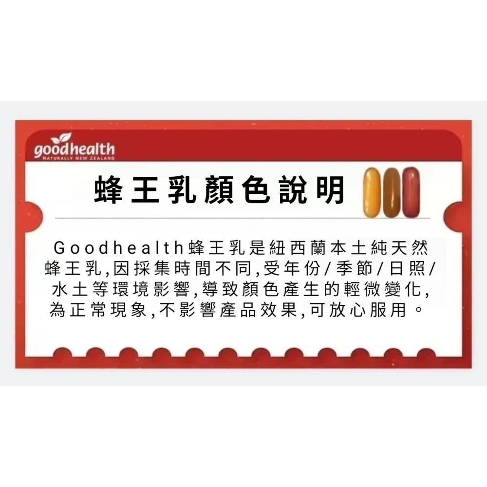 【現貨】紐西蘭goodhealth好健康蜂王乳365粒 維生素、礦物質多種營養 蜂王漿10-HDA蜂皇漿-細節圖2
