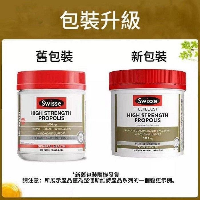 【現貨】黑蜂膠高濃度210粒/300粒富含類黃酮、維生維他命礦物質胺基酸多種營養斯維詩澳商Swisse PROPOLIS-細節圖2