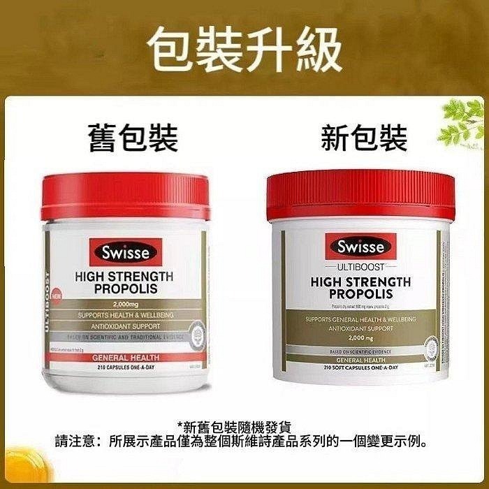 【現貨】黑蜂膠高濃度210粒/300粒富含類黃酮、維生維他命礦物質胺基酸多種營養斯維詩澳商Swisse PROPOLIS-細節圖2