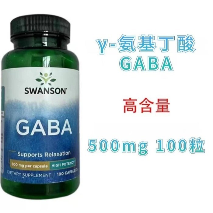 SWANSON γ-氨基丁酸GABA750mg60粒500mg100粒複方甘氨酸左旋L-酪氨酸牛磺酸左旋L-茶胺酸60粒-細節圖3