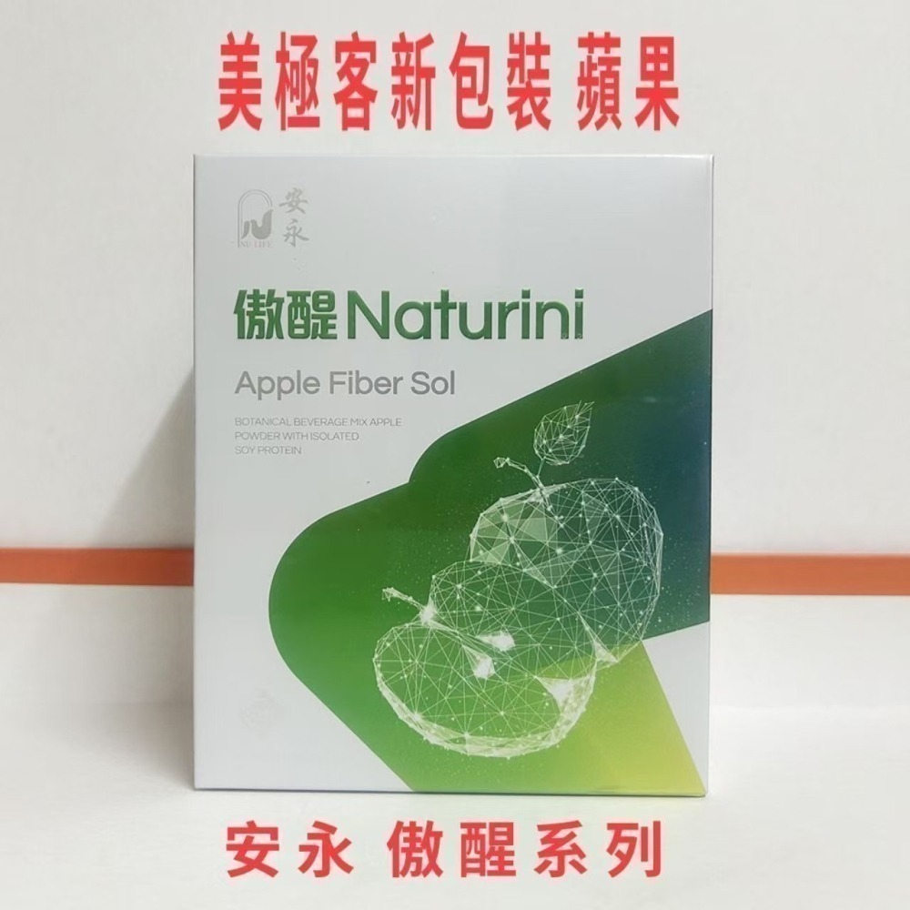 magic Life新加坡美極客蘋果風味大豆低聚肽蛋白粉固體飲料安永健康傲醍系列新包裝簡體中文強效版-細節圖2