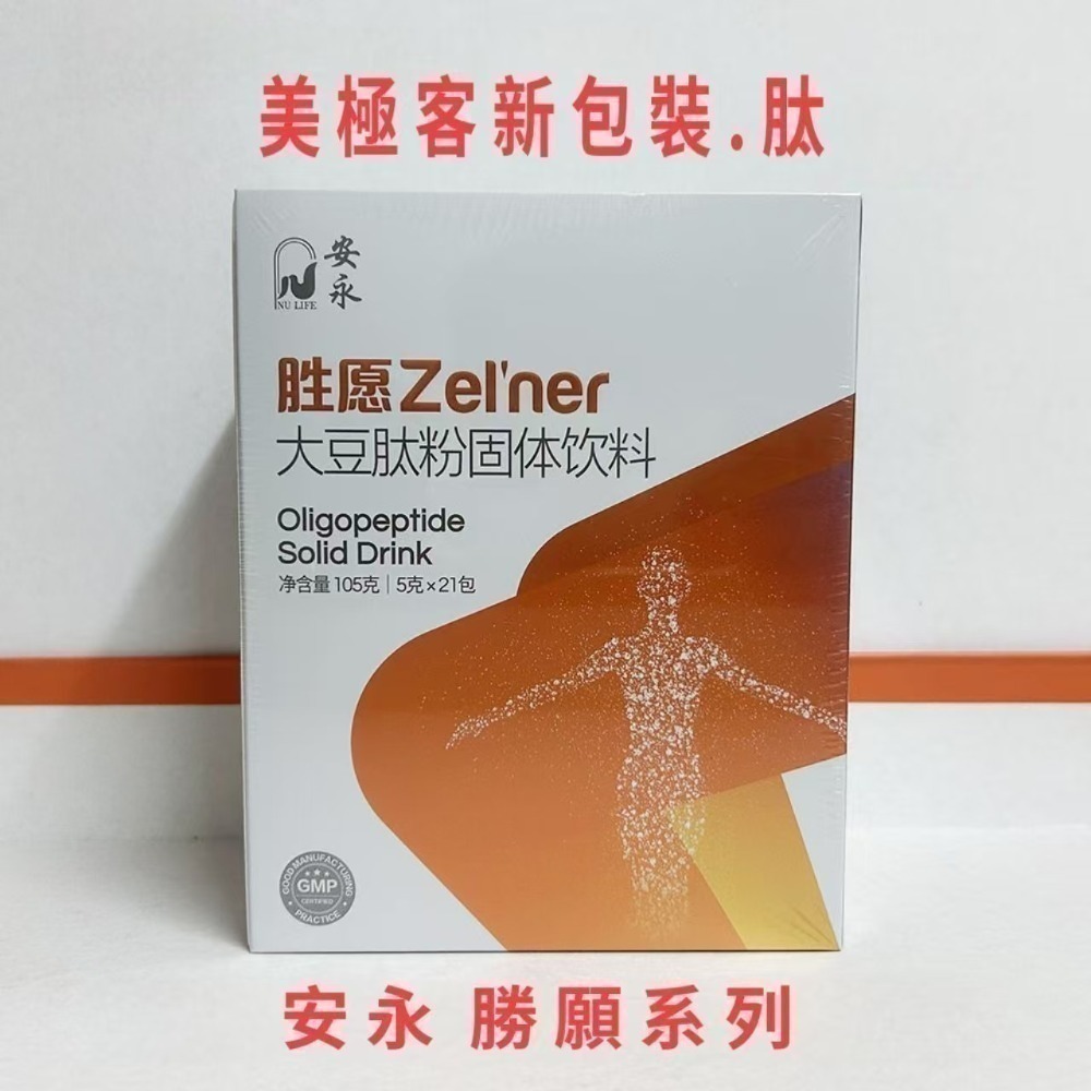 【多件優惠】magic Life新加坡美極客肽安永小分子活性肽大豆低聚肽優蛋白邁捷普瑞maju-規格圖7