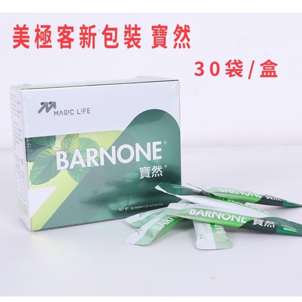 寶然內地版新包裝30條/盒，效期250305