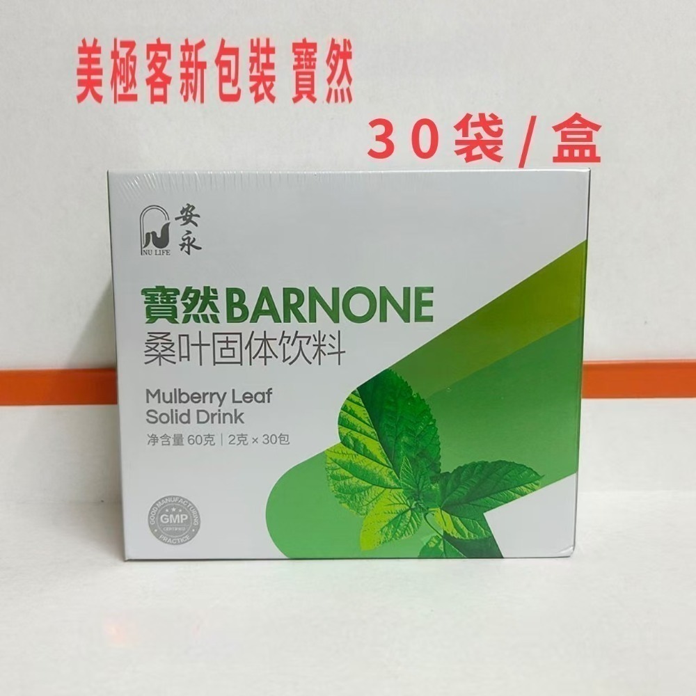 寶然內地安永版最新包裝30條/盒，每袋2克