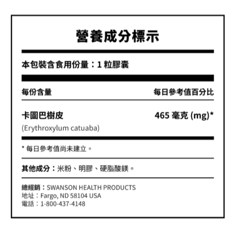 【現貨快速達】Catuaba Bark卡圖巴120粒+L-Arginine左旋精胺酸90粒組合套餐SWANSON斯旺森-細節圖9