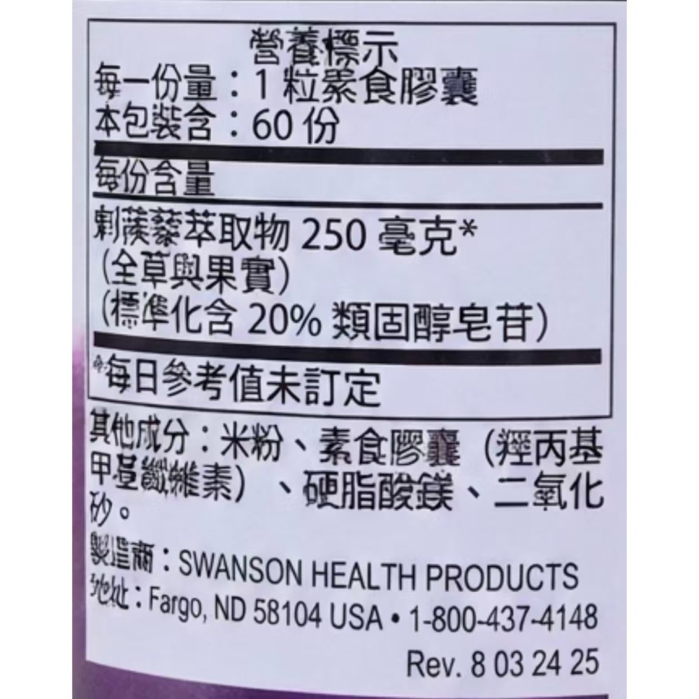 【現貨】SWANSON Catuaba Bark卡圖巴120粒+Mega Tribulus刺蒺 藜皂甙120粒套組-細節圖6