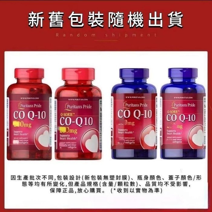 【現貨快速達】coQ10普麗普萊輔酶q10 全系列 100mg/200mg/400mg美商Puritan＇s Pride-細節圖9