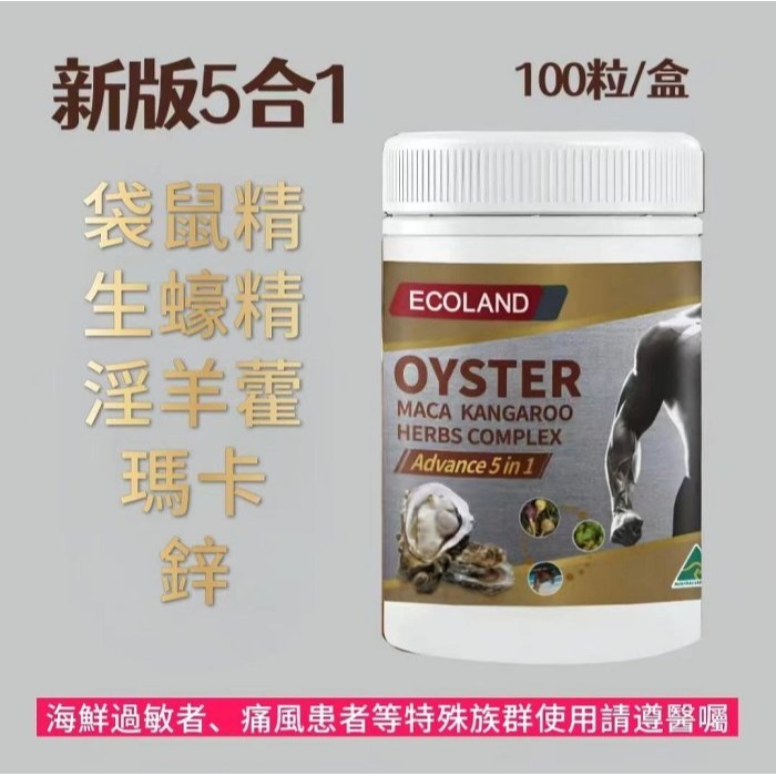 最新版5合1袋鼠生蠔淫羊藿瑪卡鋅/白金版三效合一加強版50000mg牡蠣草本袋鼠生蠔澳洲ECOLAND KANGAROO-規格圖3