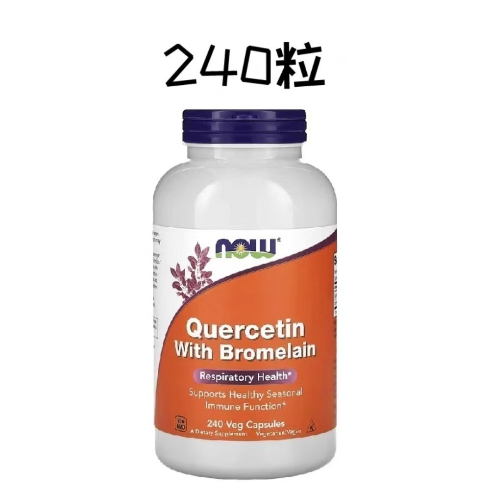 【現貨】Now 槲皮素和鳳梨蛋白酶 240粒/120粒 Quercetin With Bromelain-細節圖2