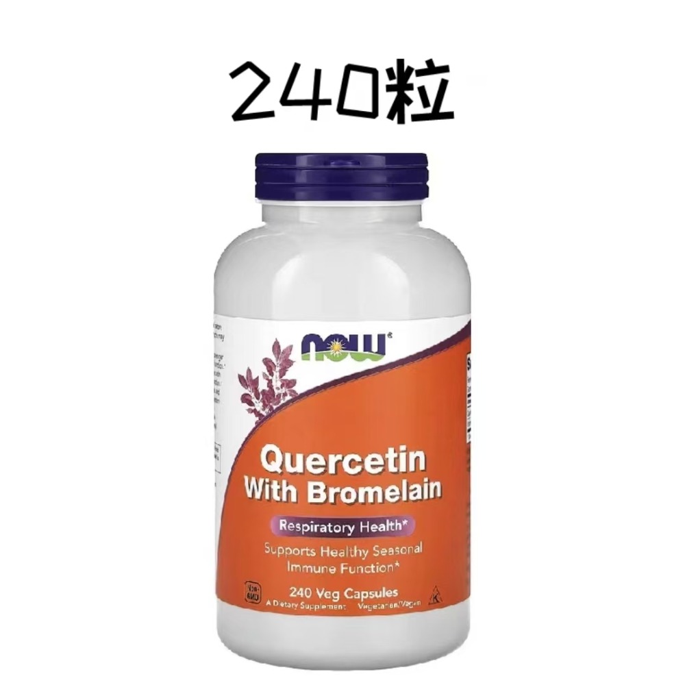 Now 槲皮素和鳳梨蛋白酶 240粒/120粒 Quercetin With Bromelain-規格圖3