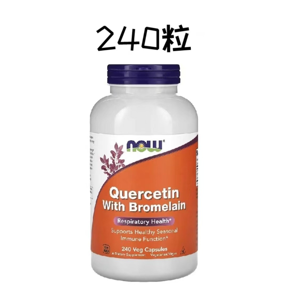 【現貨】Now 槲皮素和鳳梨蛋白酶 240粒/120粒 Quercetin With Bromelain-規格圖3