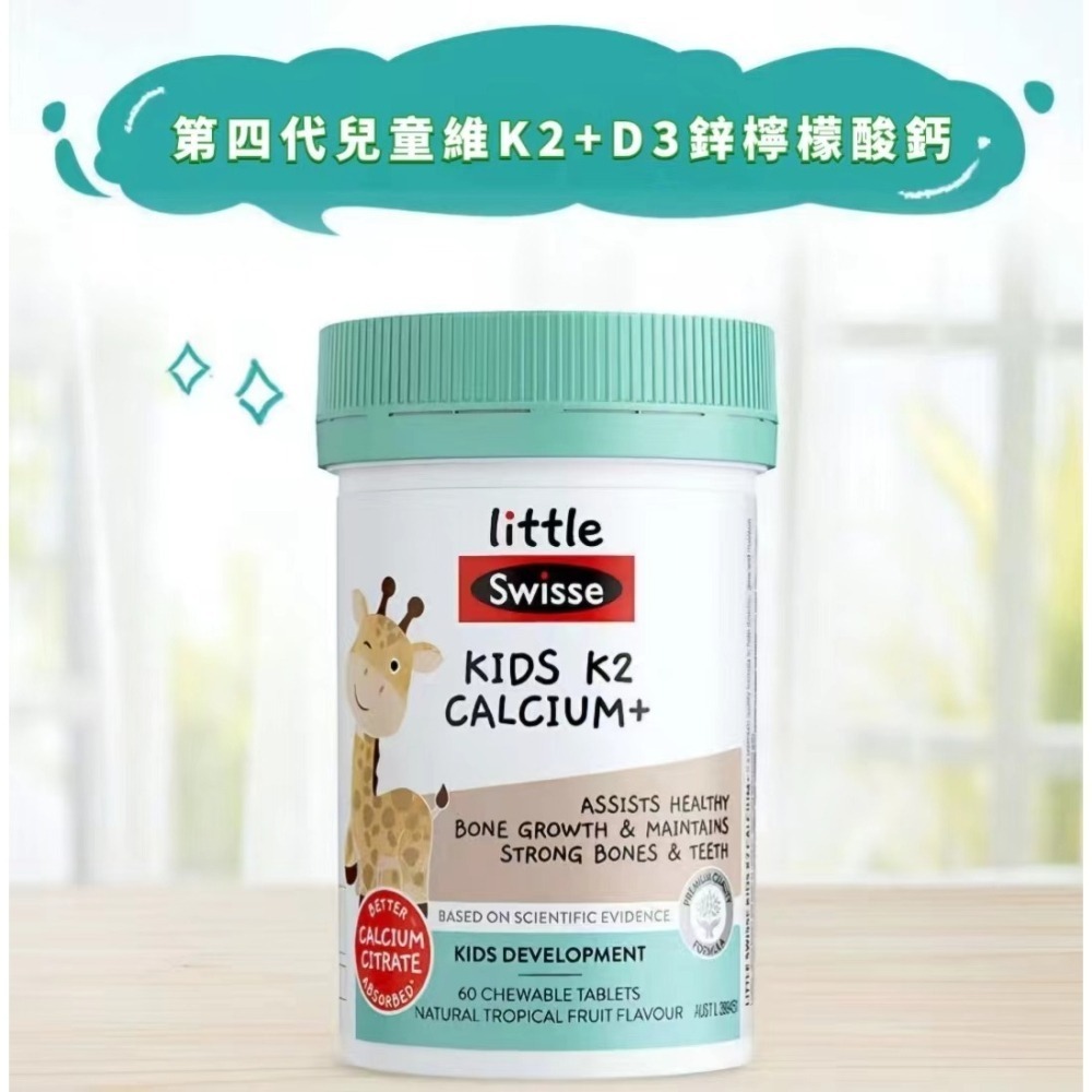 兒童檸檬酸鈣維生K2+D3維他命鋅水果味60粒/鈣維D3香草味60粒/50粒小犀牛鈣VD斯維詩澳商Swisse KIDS-細節圖3