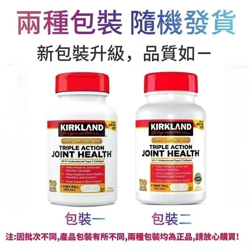 【現貨快速達】美國Kirkland科克蘭 非變性第二型膠原蛋白肽110粒UC2骨膠原蛋白肽UC-Ⅱ 三效關節軟骨膝蓋營養-細節圖3