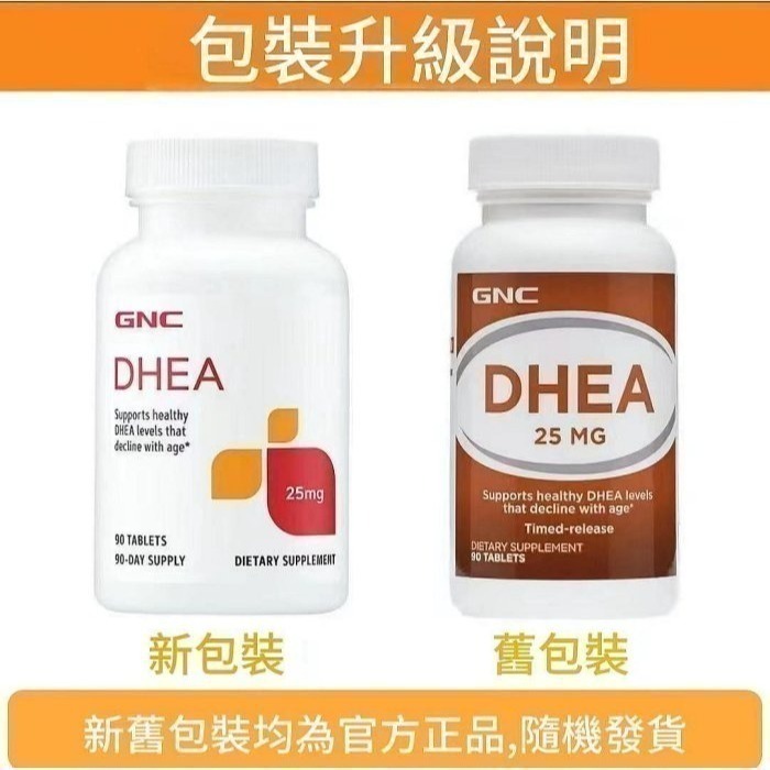 【現貨】GNC健安喜脫氫表雄酮25mg /50mg，90粒青春素DHEA超級荷爾蒙-細節圖4