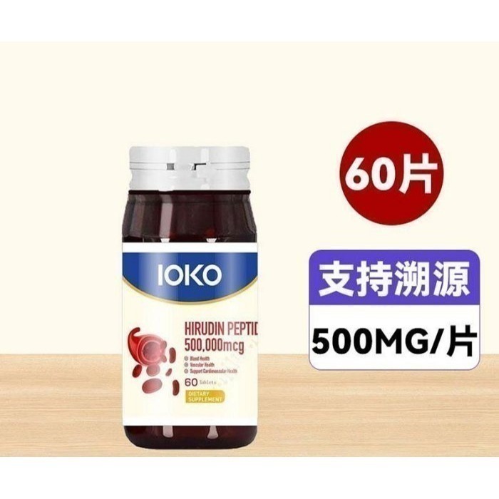 澳洲IOKO天然小分子肽水蛭素60粒18000ATU納豆激酶.維生素E.山楂葉-細節圖2