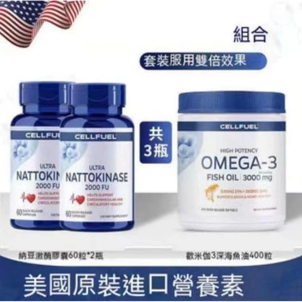 【現貨】納豆激酶60粒*2瓶+歐米伽3深海魚油420粒套裝0mega3成人DHA美商EPA-規格圖6