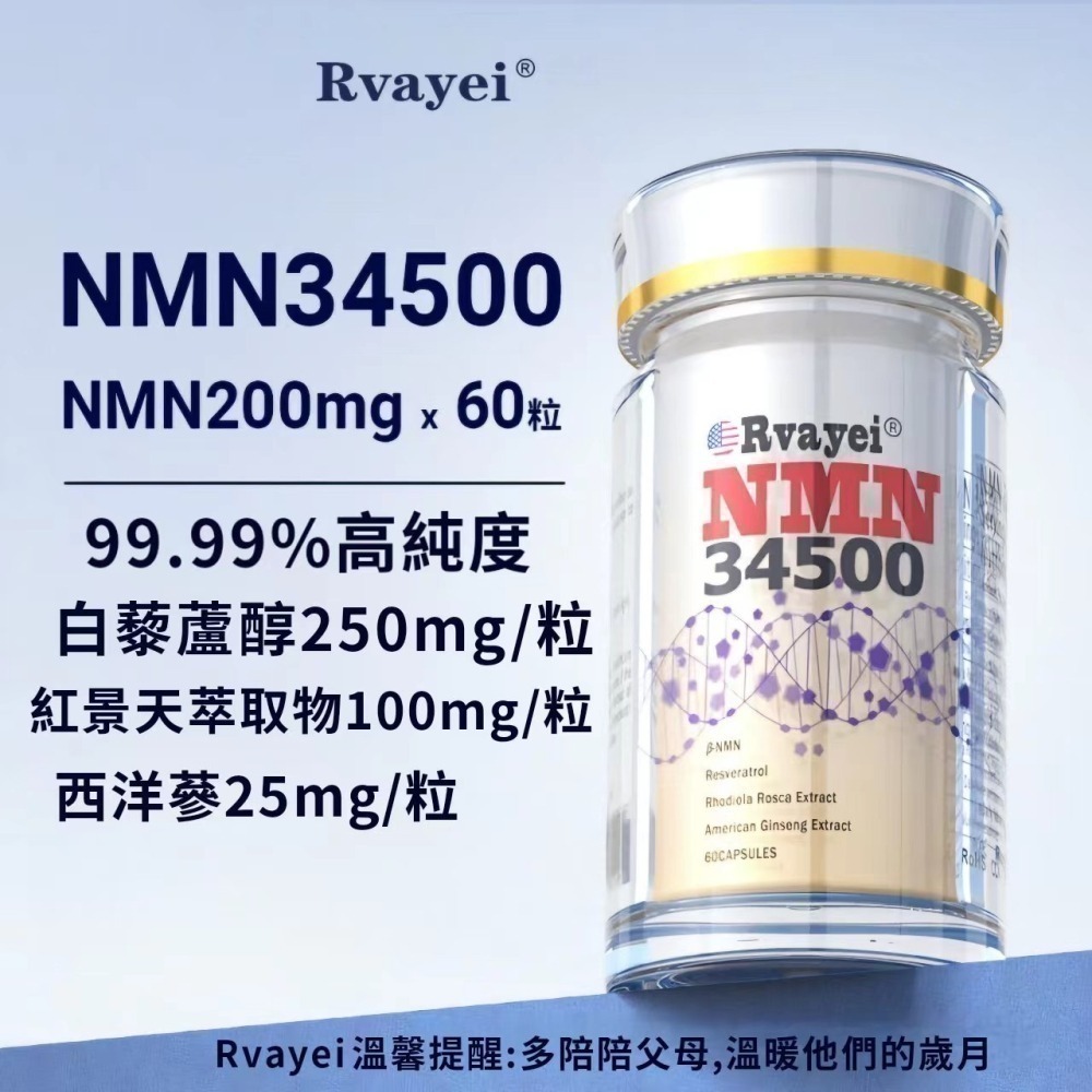 Rvayei美國NMN18000/30000/33000/34500/36900β煙醯胺單核苷酸NAD+牡蠣肽白藜蘆醇-細節圖3