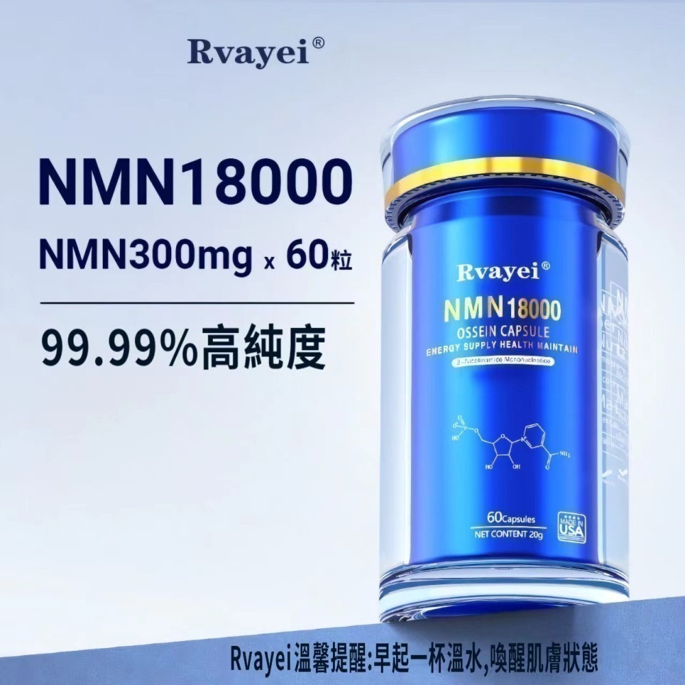 Rvayei美國NMN18000，30000，33000，34500，36900β煙醯胺單核苷酸NAD+牡蠣肽白藜蘆醇-細節圖6