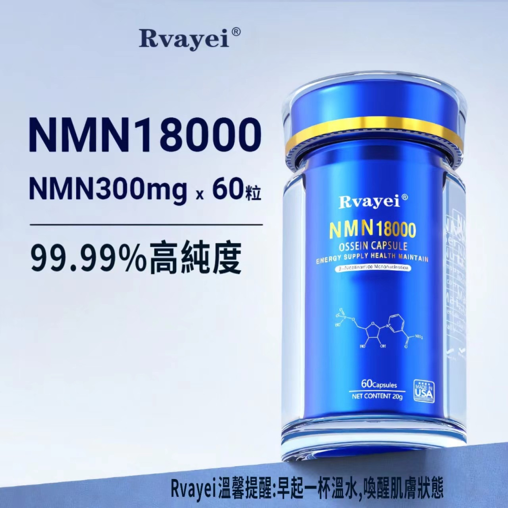 Rvayei現貨NMN，β煙醯胺單核苷酸NAD+白藜蘆醇西洋蔘紅景天18種益生菌牡蠣肽淫羊藿玻尿酸葉黃素菸鹼醯胺NR90-細節圖6