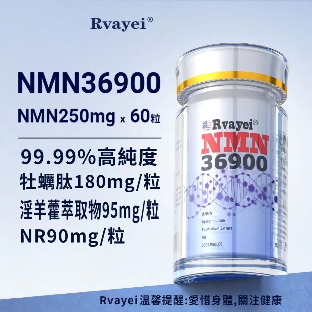 Rvayei現貨NMN，β煙醯胺單核苷酸NAD+白藜蘆醇西洋蔘紅景天18種益生菌牡蠣肽淫羊藿玻尿酸葉黃素菸鹼醯胺NR90-細節圖2