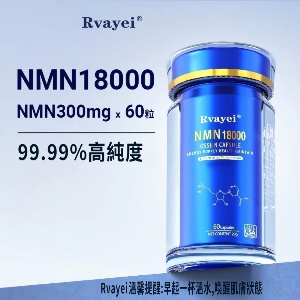 Rvayei現貨NMN，β煙醯胺單核苷酸NAD+白藜蘆醇西洋蔘紅景天18種益生菌牡蠣肽淫羊藿玻尿酸葉黃素菸鹼醯胺NR90-規格圖7