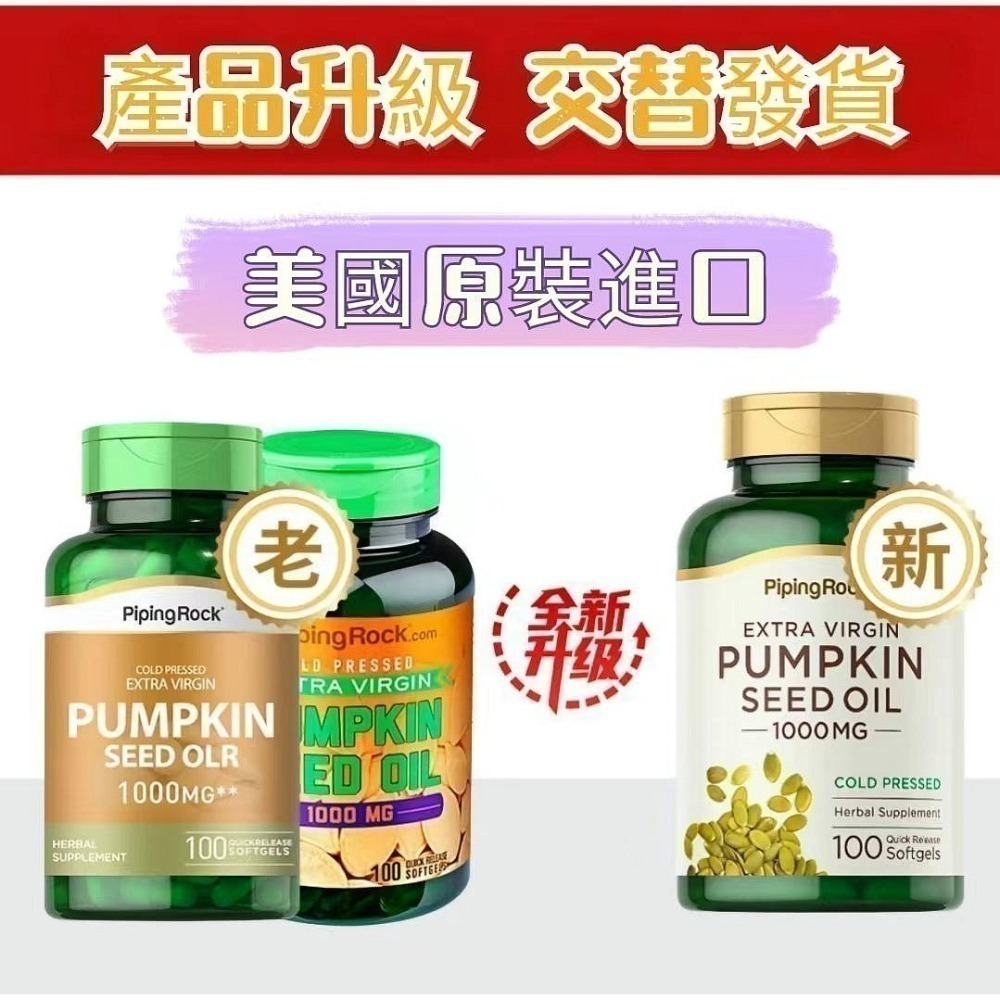 【現貨快速達】南瓜籽油 1000mg，3000mg 南瓜子油 美商PipingRock Pumpkin Seed Oil-細節圖2