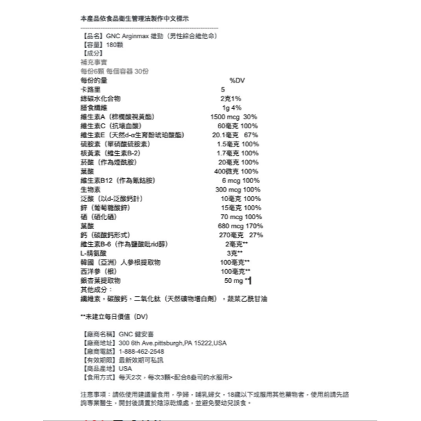 【現貨】GNC男士雄勁L精胺酸180粒綜合B群B1B2B6B12維生素ACE亞洲人蔘美洲人蔘銀杏菸鹼酸生物素泛酸葉酸鋅硒-細節圖2