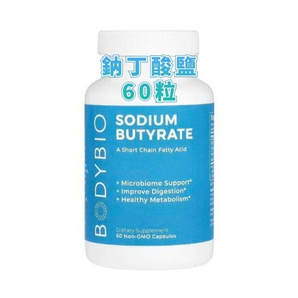 BodyBio 鈉丁酸鹽 Sodium Butyrate 鈣鎂丁酸鹽CALCIUM MAGNESIUM BUTYRATE-細節圖2