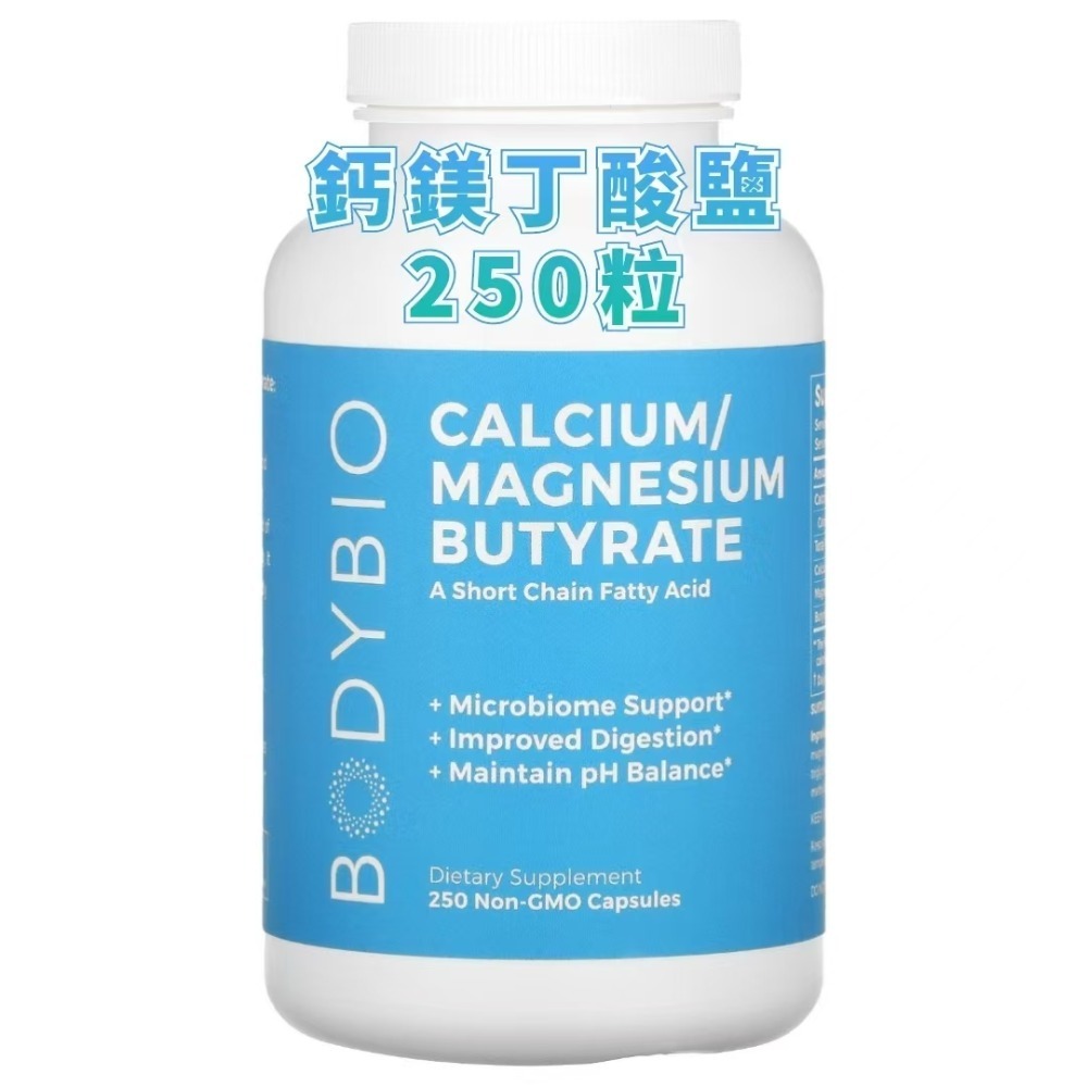 鈣鎂丁酸鹽250粒