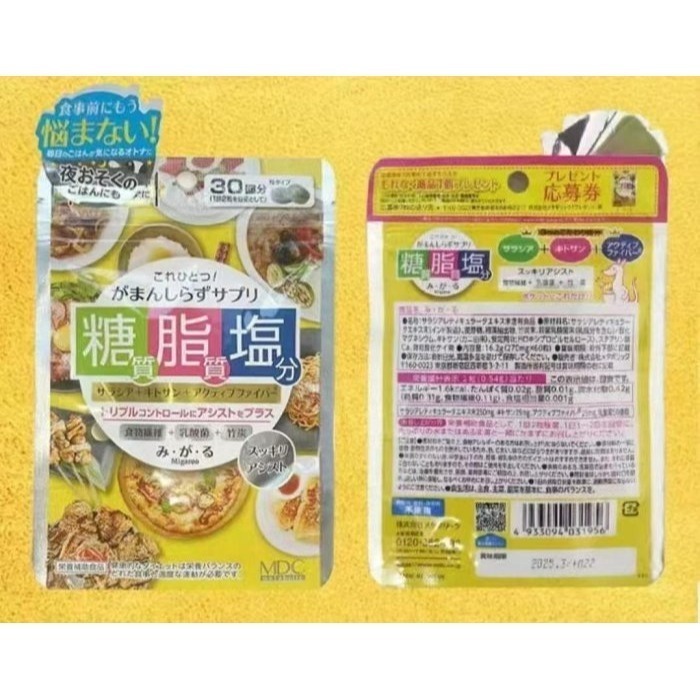 【現貨】日商MDC糖脂鹽油五層龍、甲殼素、褐藻醣膠、乳酸菌、酪酸活益生菌酵素60粒-細節圖2