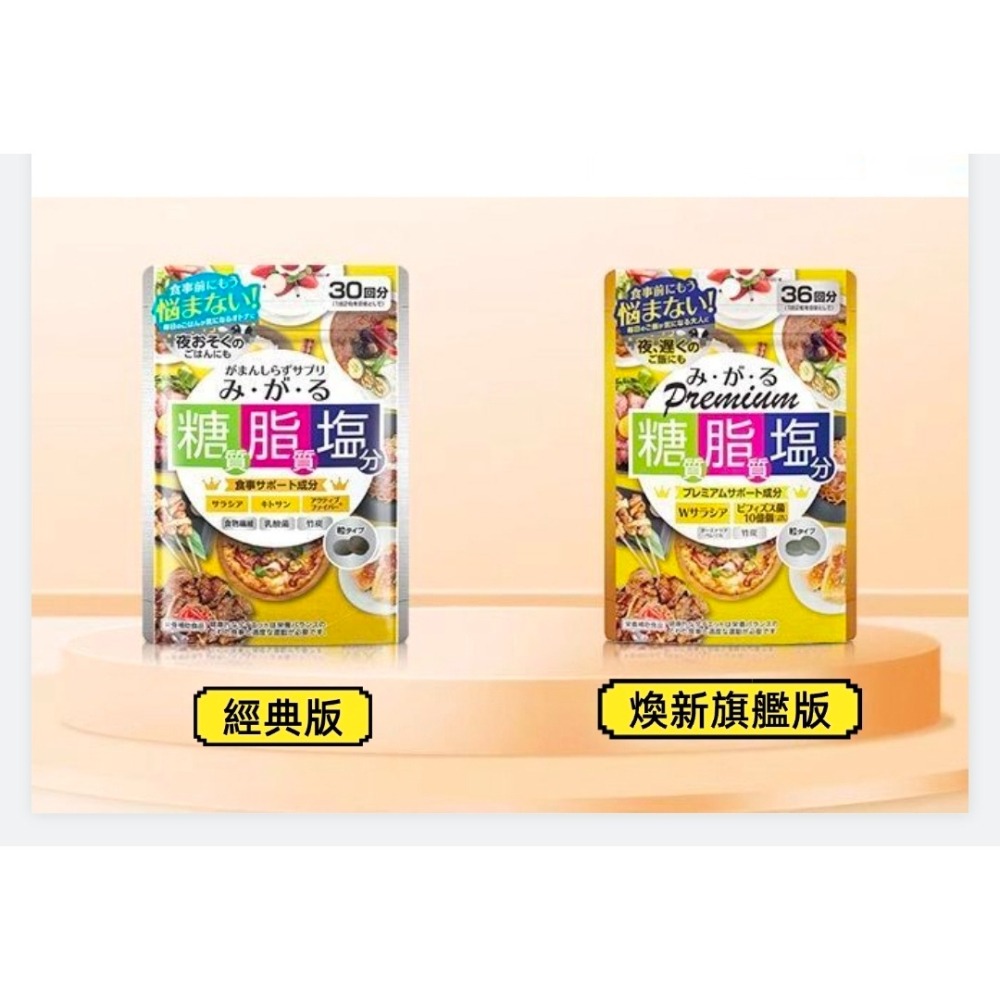 【現貨】日本MDC糖脂鹽油五層龍甲殼素褐藻醣膠乳酸菌酪酸活益生菌酵素經典版60粒(30回分)煥新旗艦版72粒(36回分)-細節圖3