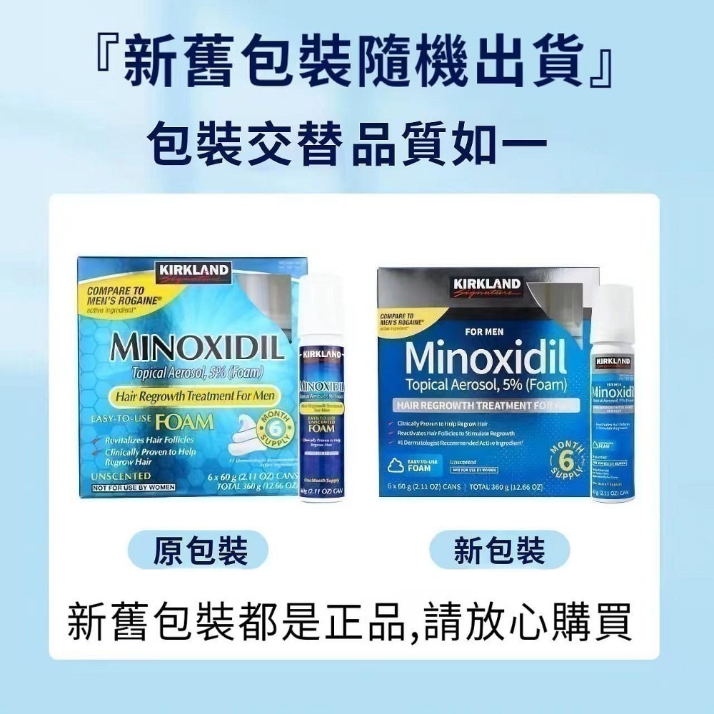 【現貨】美國kirkland科克蘭好市多男士頭髮頭皮髮根毛囊慕斯泡沫強效5%單瓶60g*6瓶/盒-規格圖7