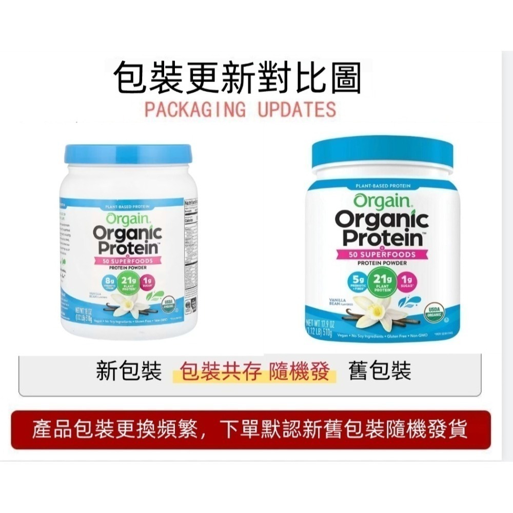 【現貨】Orgain傲感植物優蛋白天然植物全營養蛋白粉成人高蛋白質1.22Kg香草口味510g巧克力1.20Kg乳清蛋白-細節圖5