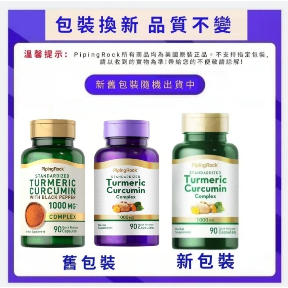 【現貨】規格全系列PipingRock薑黃Turmeric薑黃素Curcumin黑胡椒blackPepper黑胡椒鹼-規格圖11