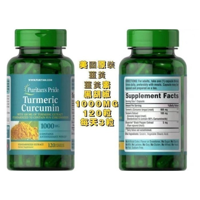 薑黃Turmeric薑黃素Curcumin黑胡椒1000mg 120粒黑胡椒鹼