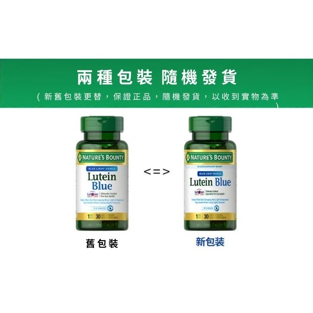 【現貨】自然之寶葉黃玉米黃美國NATURE＇S BOUNTY BLUE LIGHT SHIELD Lutein Blue-細節圖3