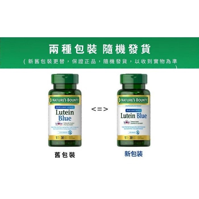 【現貨】自然之寶葉黃玉米黃美國NATURE＇S BOUNTY BLUE LIGHT SHIELD Lutein Blue-規格圖4