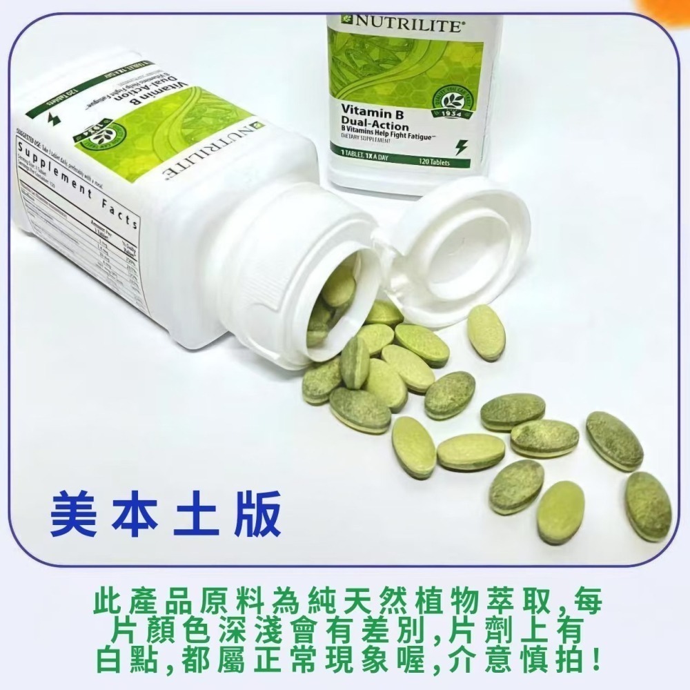 現貨amway安麗螺旋藻8大維他B群120粒美國本土版NUTRILITE紐崔萊vitamin B dual-action-細節圖5