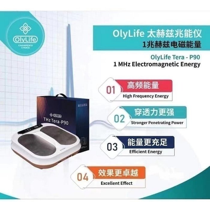 Olylife品牌THz Tera-P90太赫茲兆能儀 扶陽PEMF生物能量儀 足部熱療機 養生館美容院體驗 台灣公司貨-細節圖3