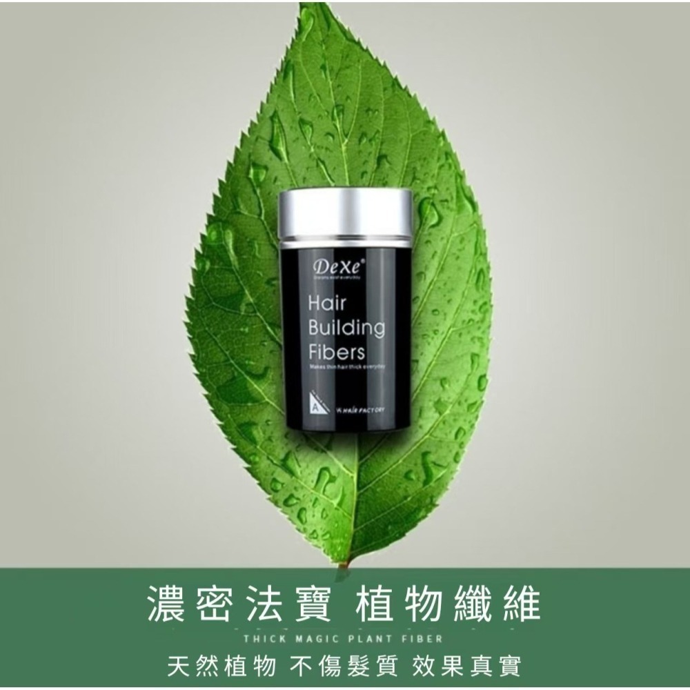 英國Dexe髮纖維增髮神奇胡椒粉纖維式假髮22g(黑色深棕色中棕色淺棕色)瞬間增髮纖維頭髮纖維粉髮際線粉黛蔻絲增髮粉-細節圖2