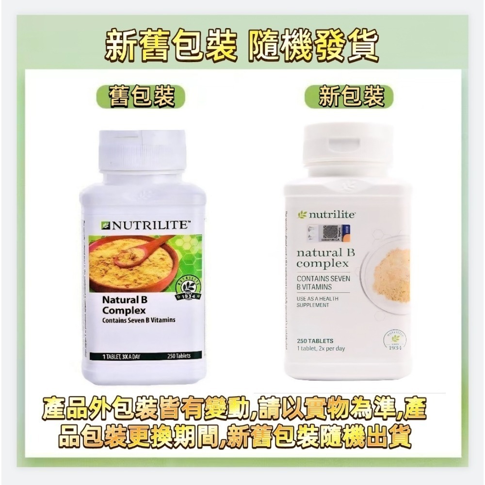 【現貨速達】紐崔萊維生素B群B1B2B6B12葉酸菸鹼酸泛酸PABA肌醇250粒Natural B Complex馬來版-規格圖3