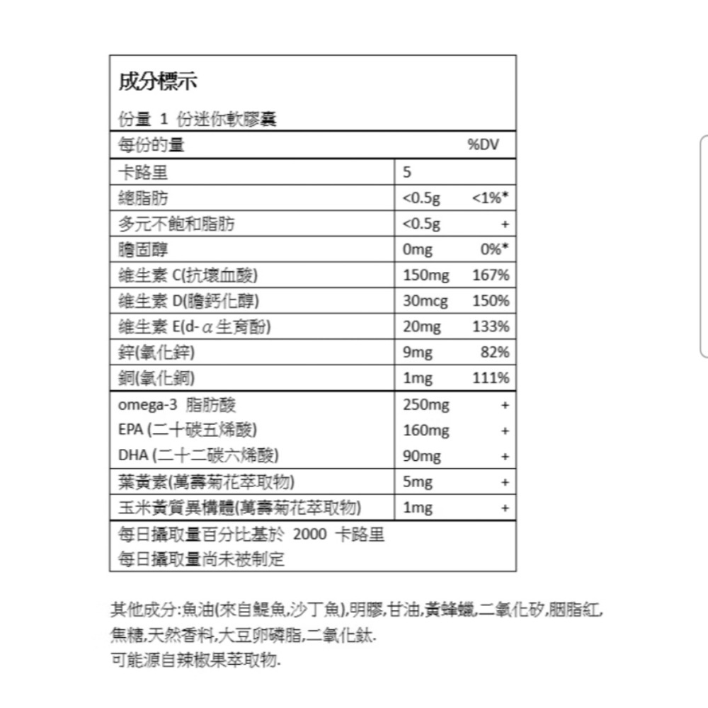 現貨Ocuvite美國ADULT50+葉黃玉米黃素150粒金盞花魚油EPA多元不飽和脂肪DHA維CDE鋅銅Omega-3-細節圖2