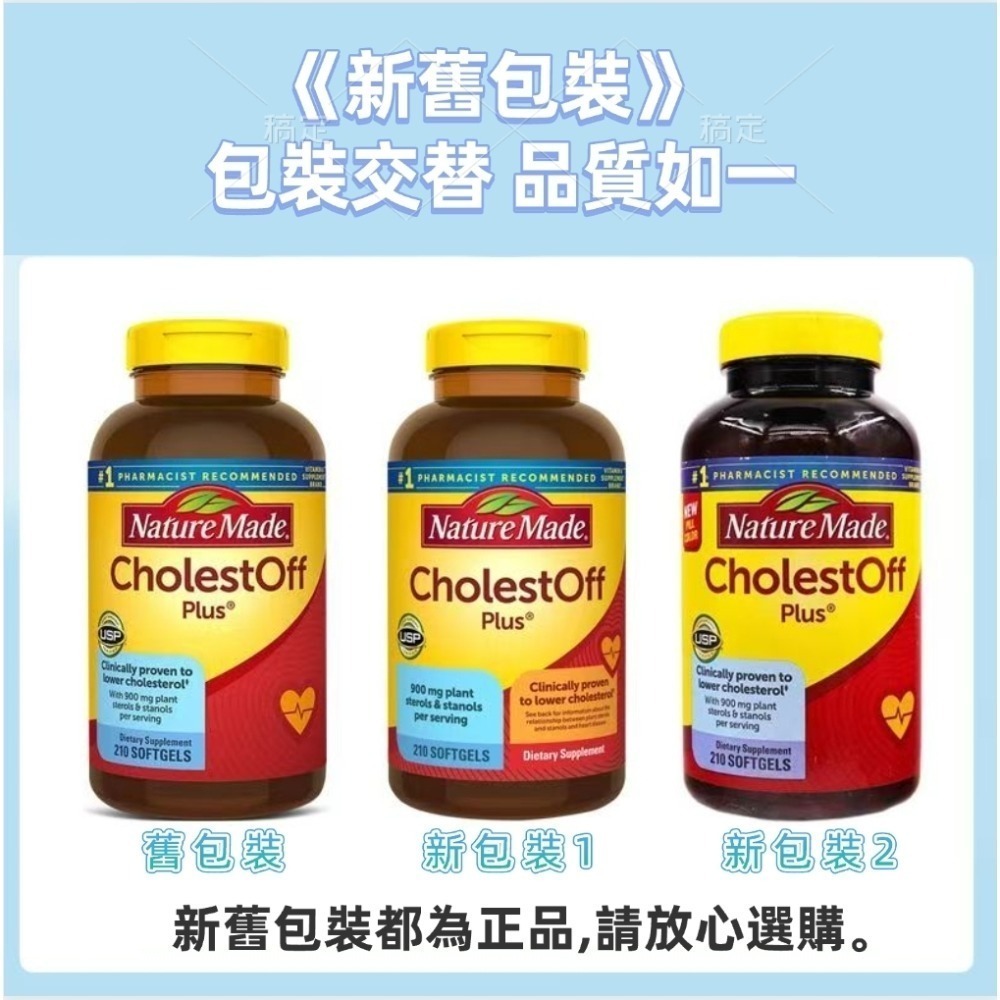 【現貨速達】美國好市多 萊萃美 天然植物固醇210粒 Nature Made Cholest Off Plus-規格圖10