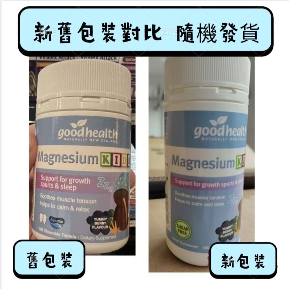【現貨快速達】紐西蘭GoodHealth好健康兒童鎂鋅檸檬酸鎂碳酸鎂維生素C.D3，100粒Magnesium KIDS-細節圖2